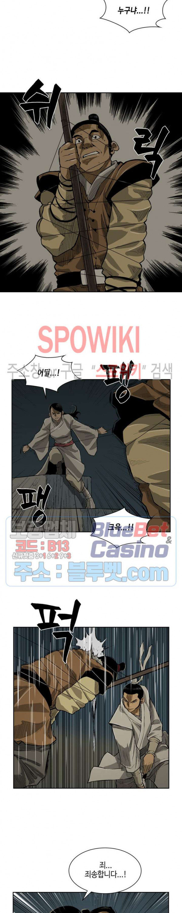 Record of the War God Ch.16 p18