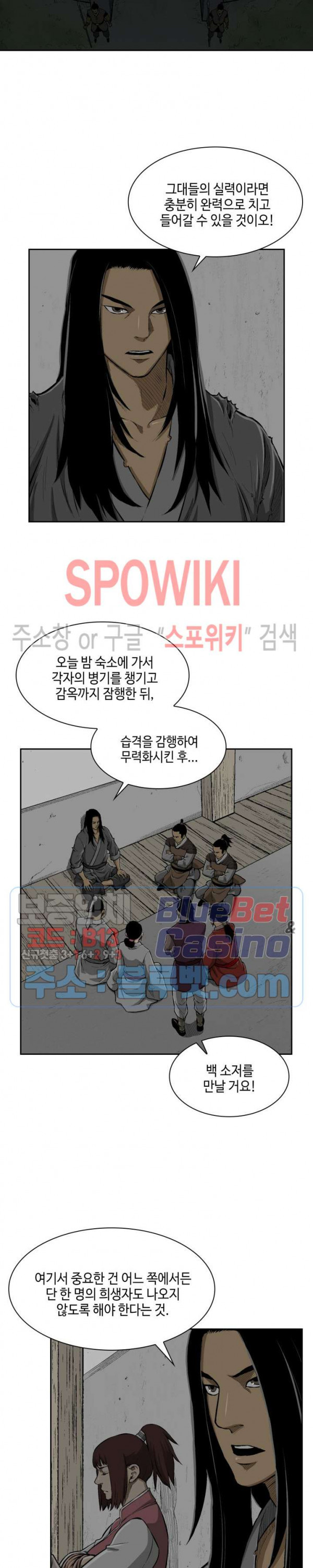 Record of the War God Ch.16 p2