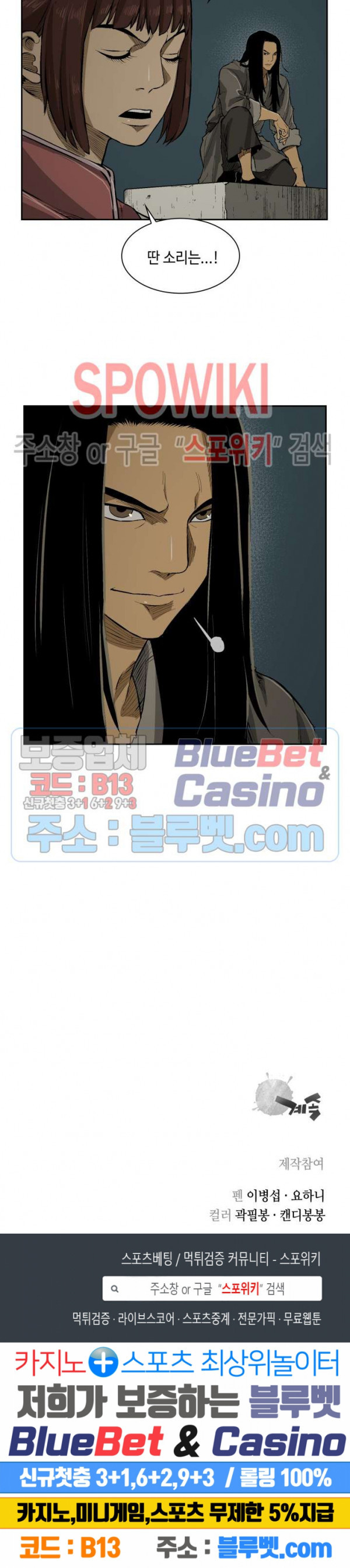Record of the War God Ch.16 p20