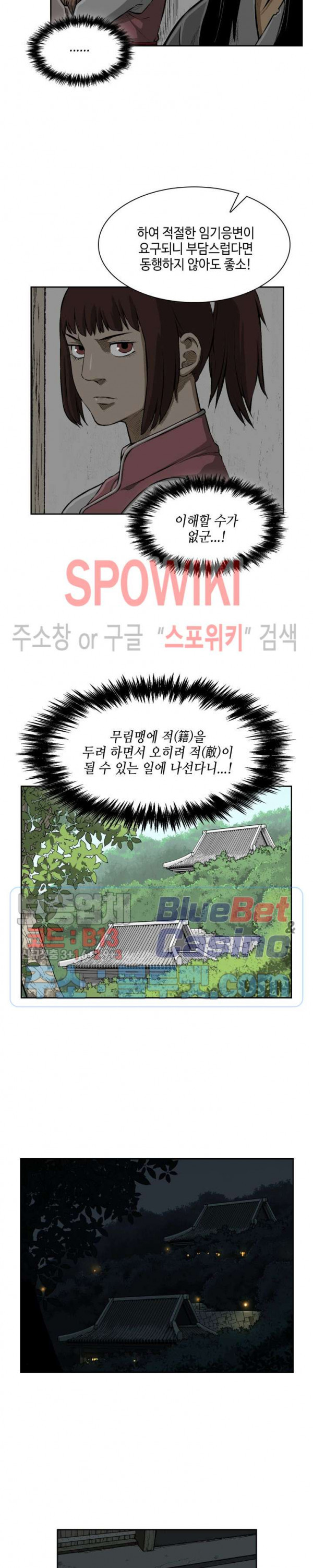 Record of the War God Ch.16 p3