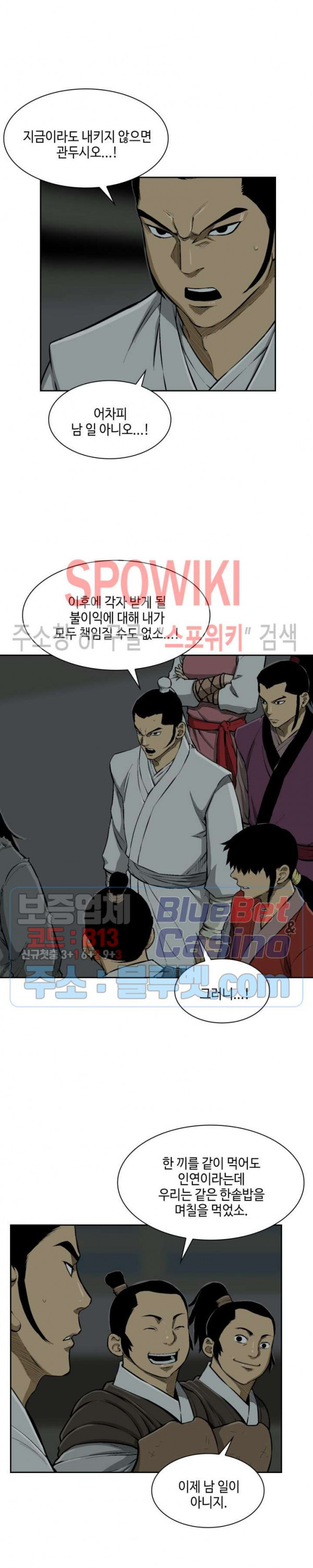 Record of the War God Ch.16 p5