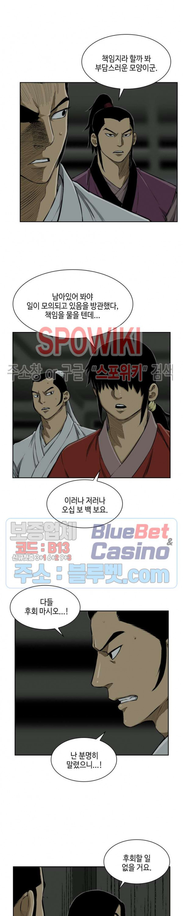 Record of the War God Ch.16 p6