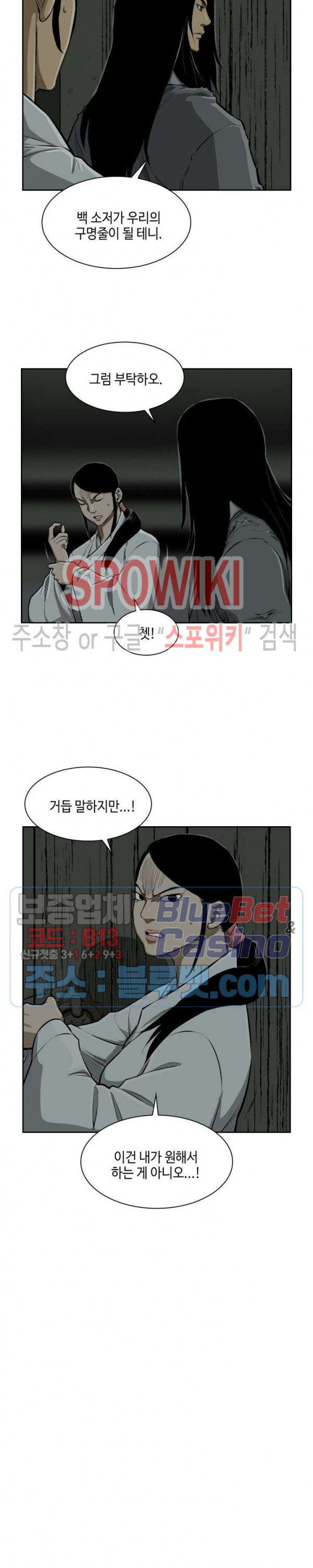 Record of the War God Ch.16 p7