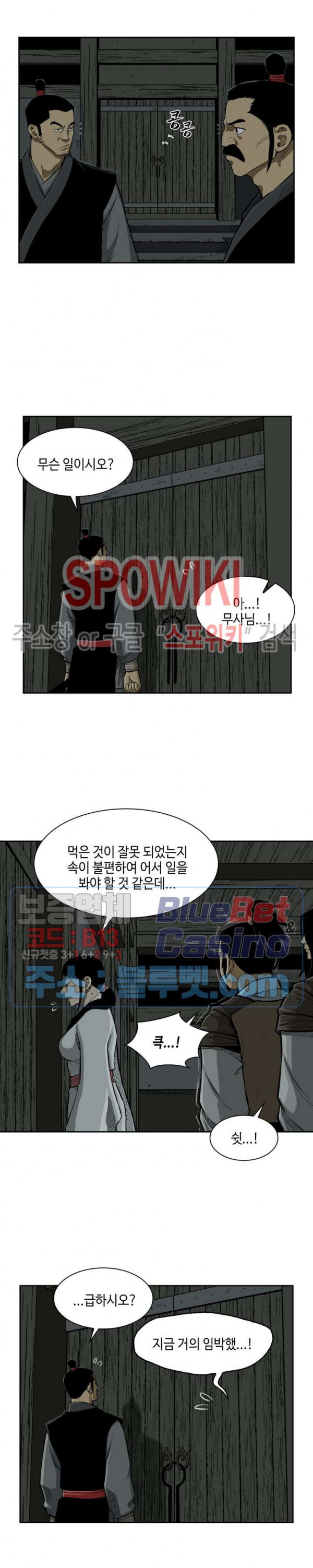 Record of the War God Ch.16 p8