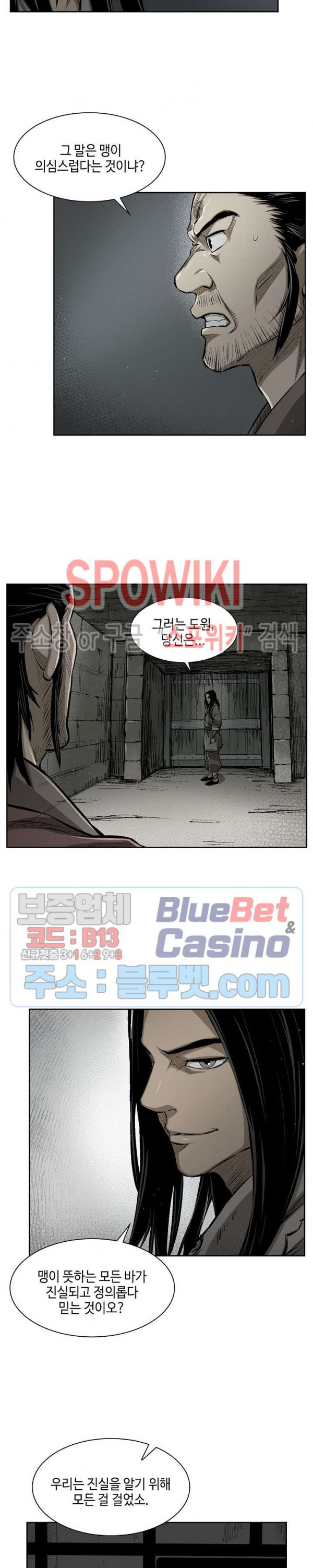 Record of the War God Ch.17 p17