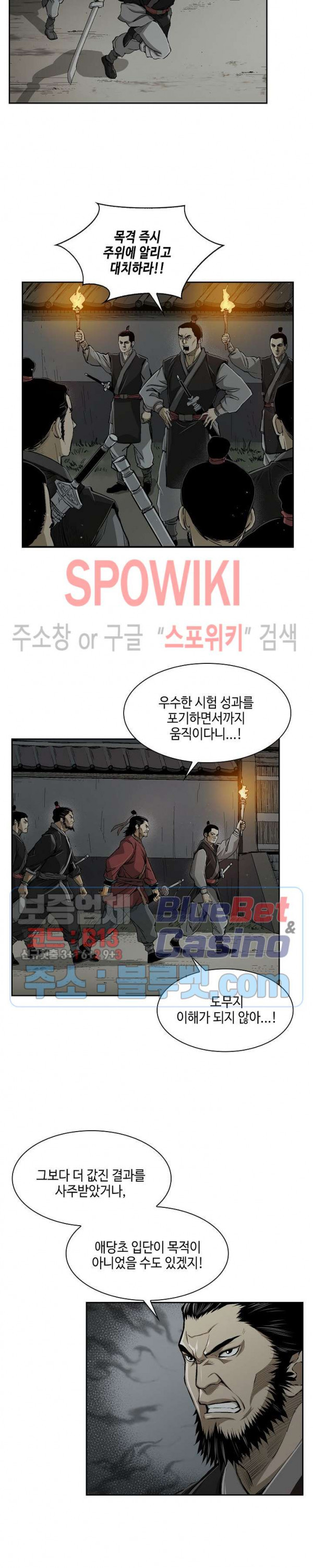 Record of the War God Ch.17 p2