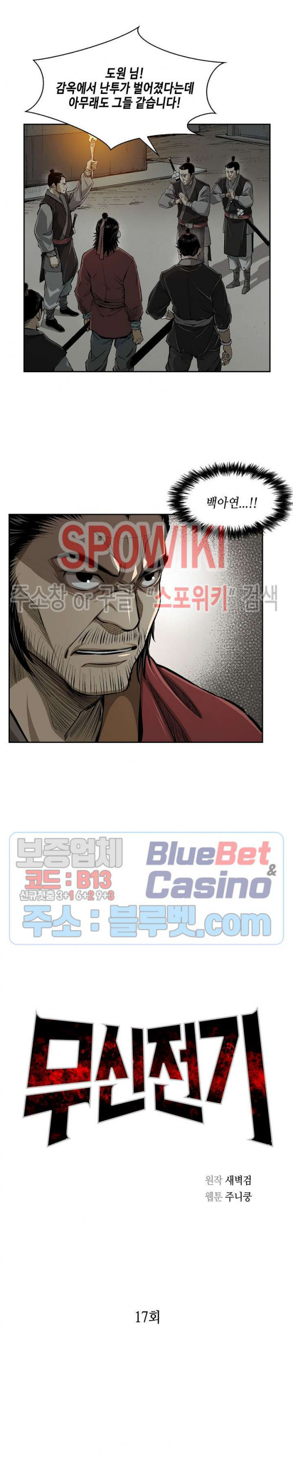 Record of the War God Ch.17 p3