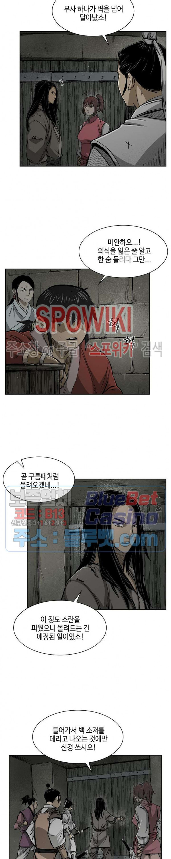 Record of the War God Ch.17 p8