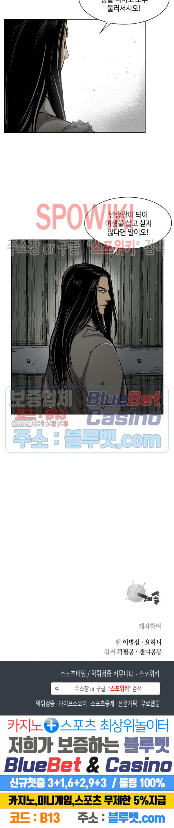 Record of the War God Ch.18 p18