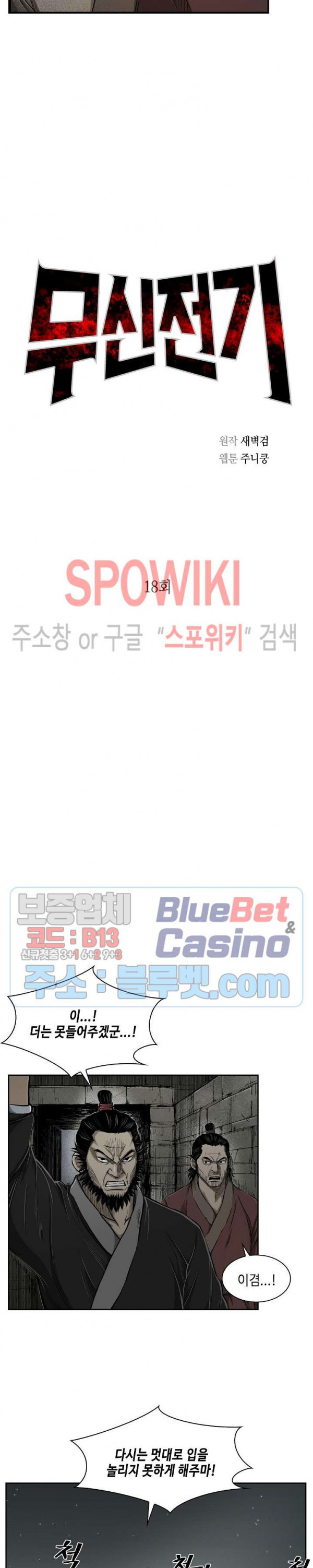 Record of the War God Ch.18 p2