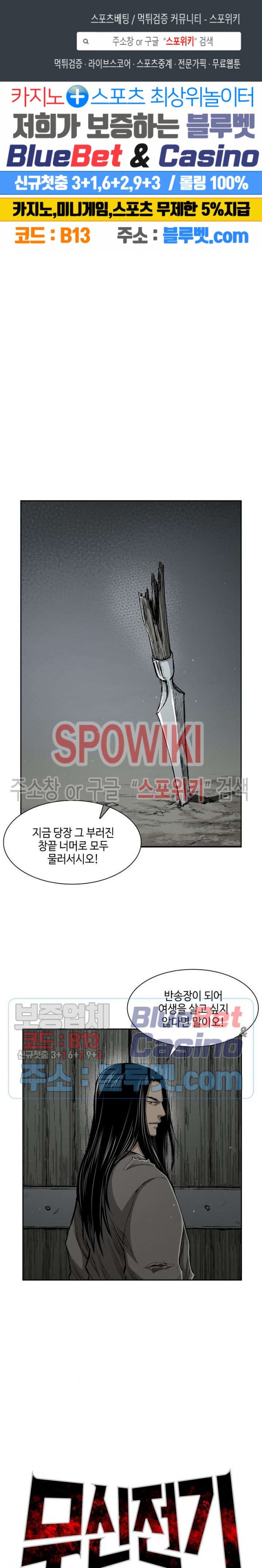 Record of the War God Ch.19 p1