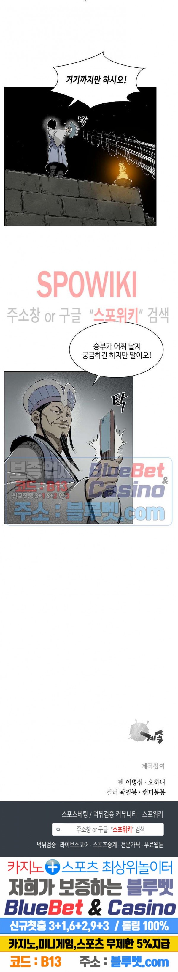 Record of the War God Ch.19 p18