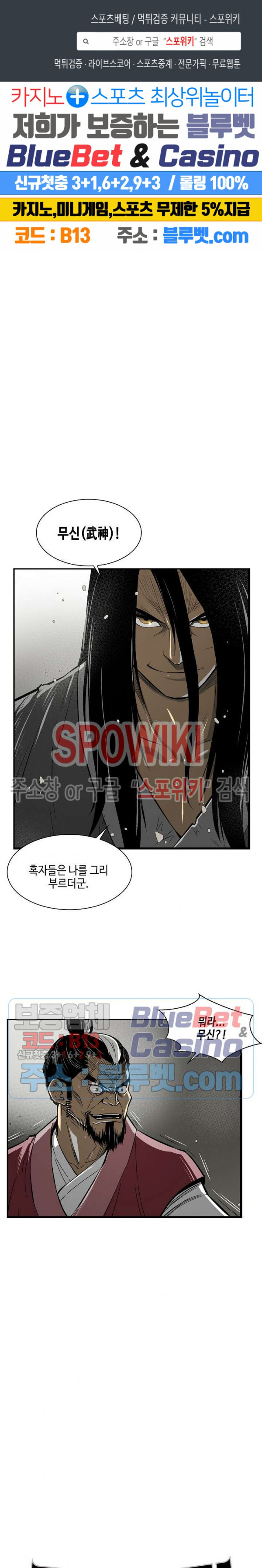 Record of the War God Ch.2 p1