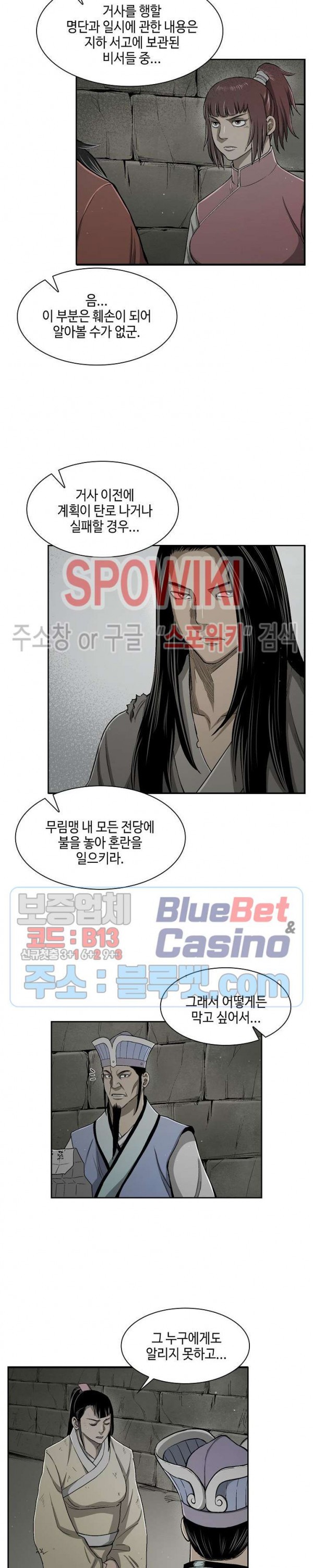 Record of the War God Ch.20 p11