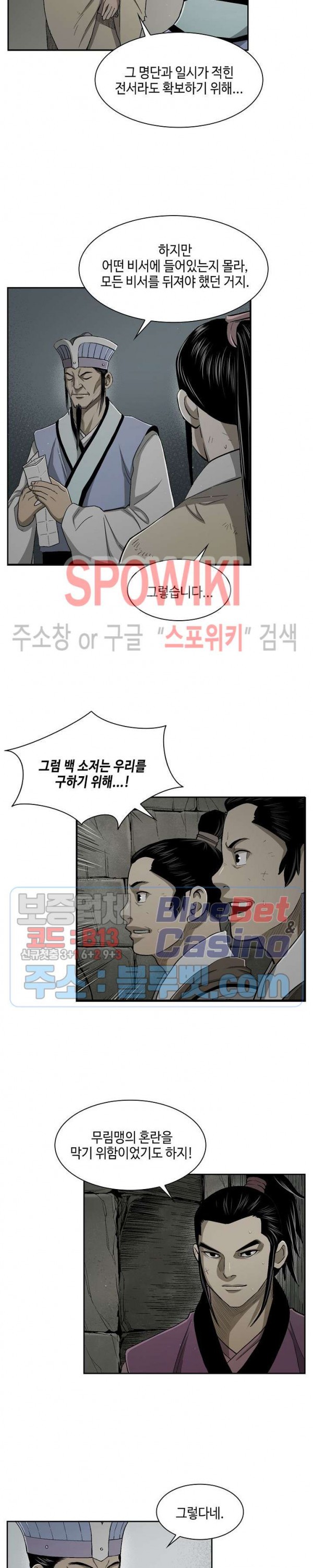 Record of the War God Ch.20 p12