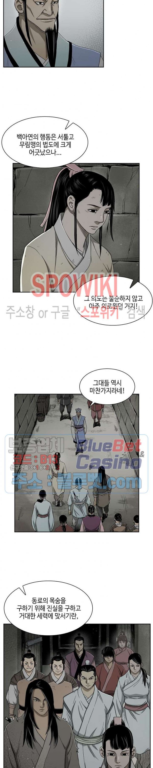 Record of the War God Ch.20 p13