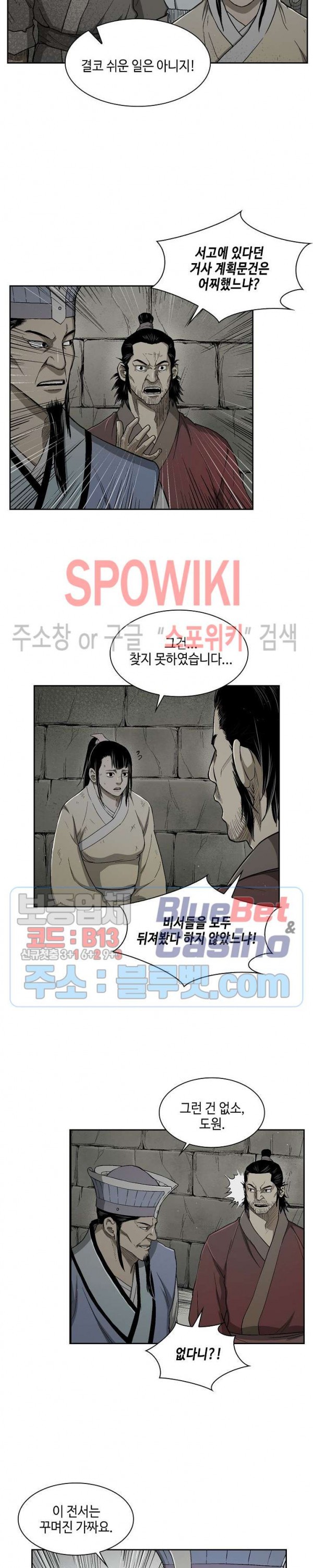 Record of the War God Ch.20 p14