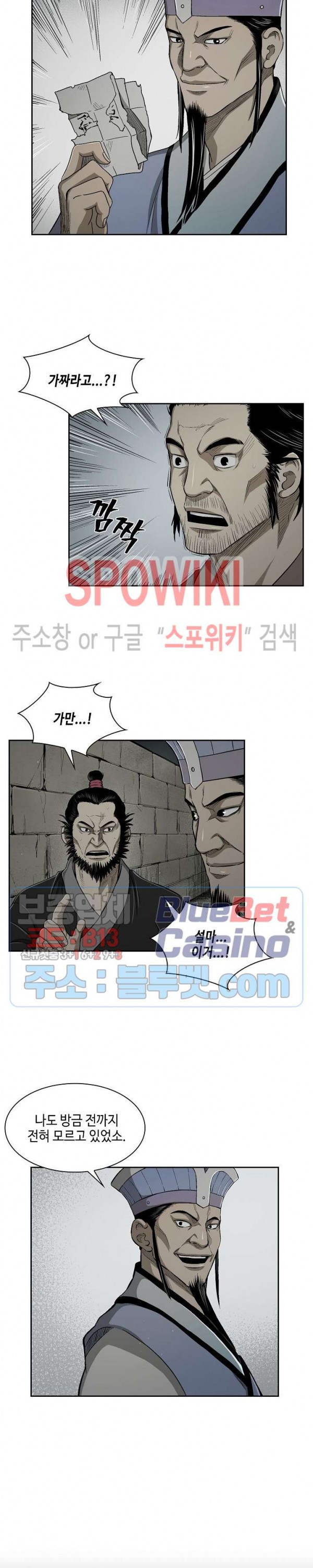 Record of the War God Ch.20 p15