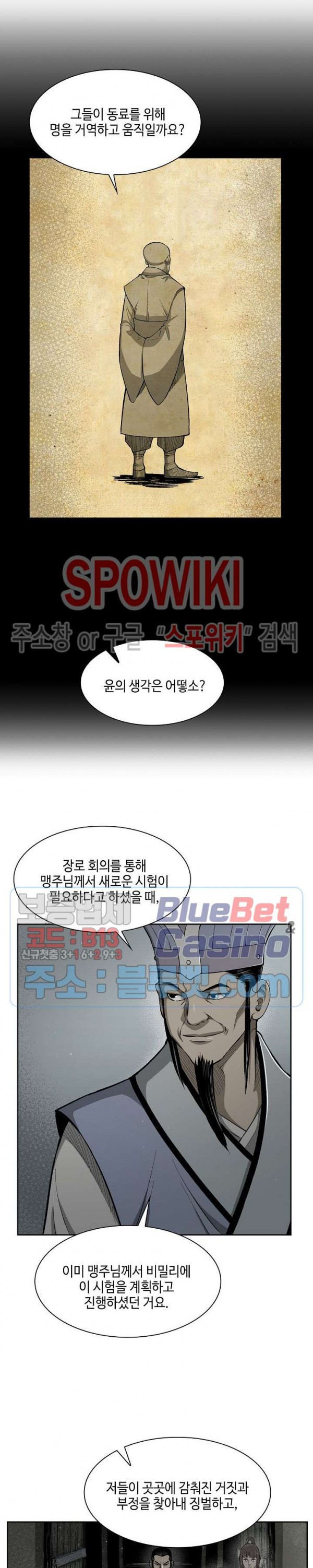 Record of the War God Ch.20 p16