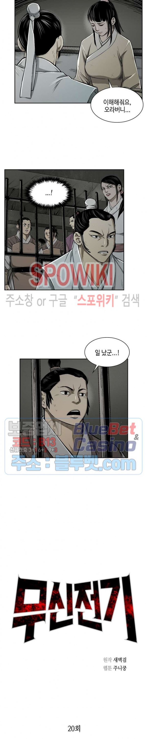 Record of the War God Ch.20 p2
