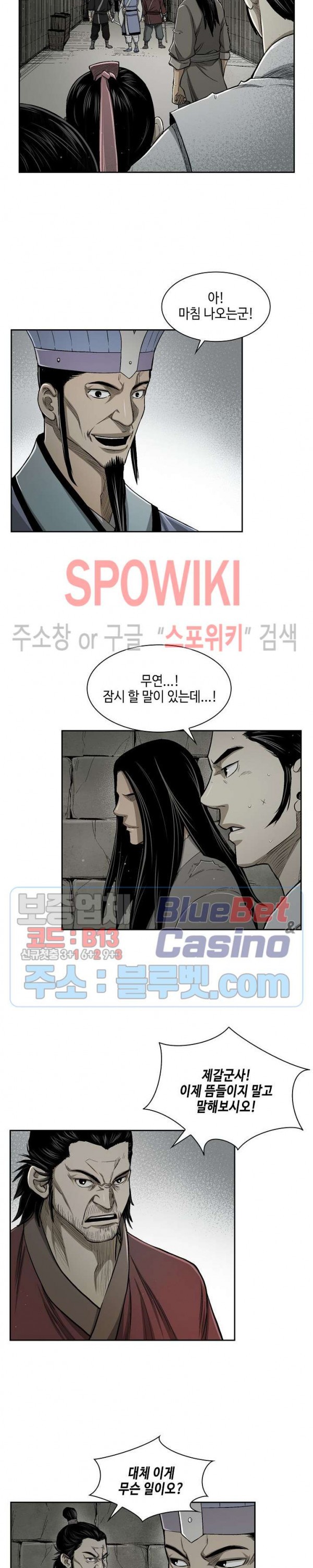 Record of the War God Ch.20 p5