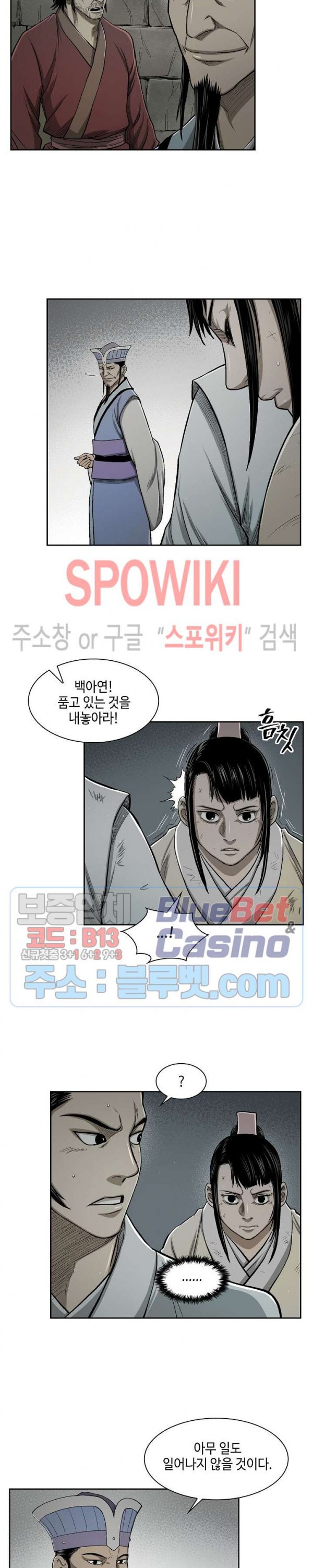 Record of the War God Ch.20 p6
