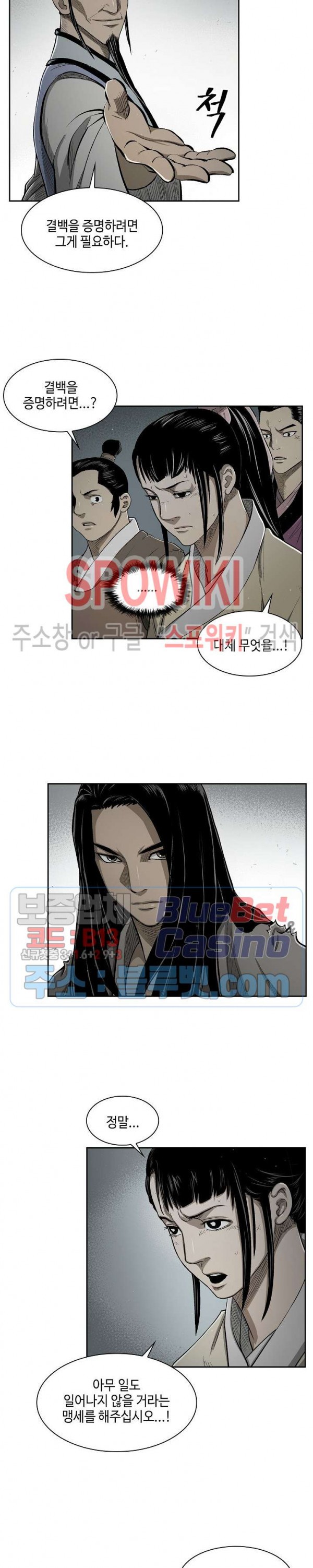 Record of the War God Ch.20 p7
