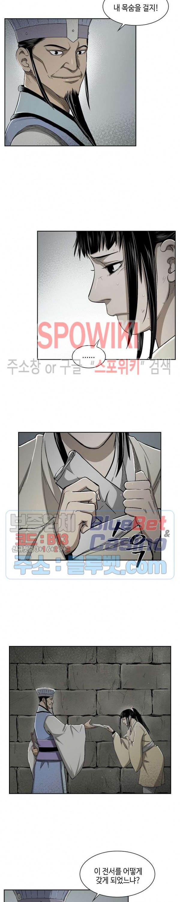 Record of the War God Ch.20 p8