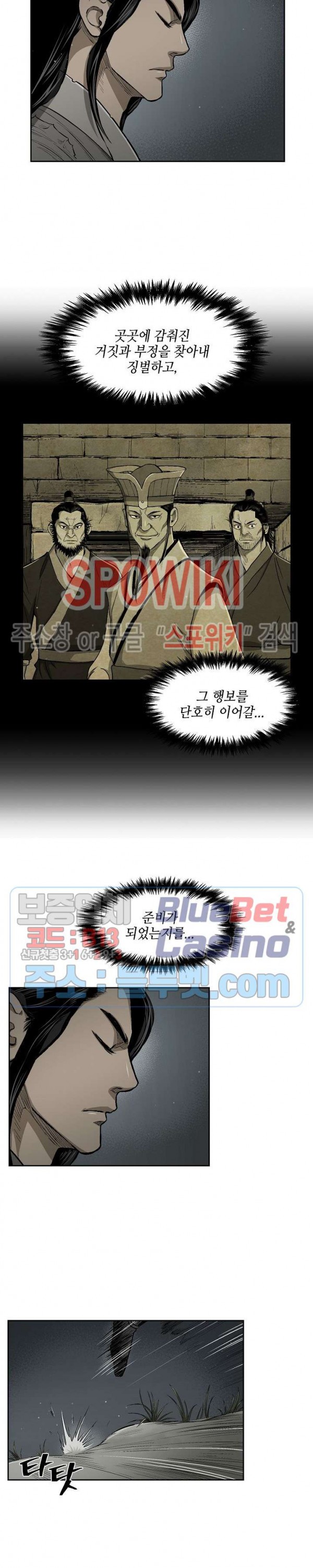 Record of the War God Ch.21 p14