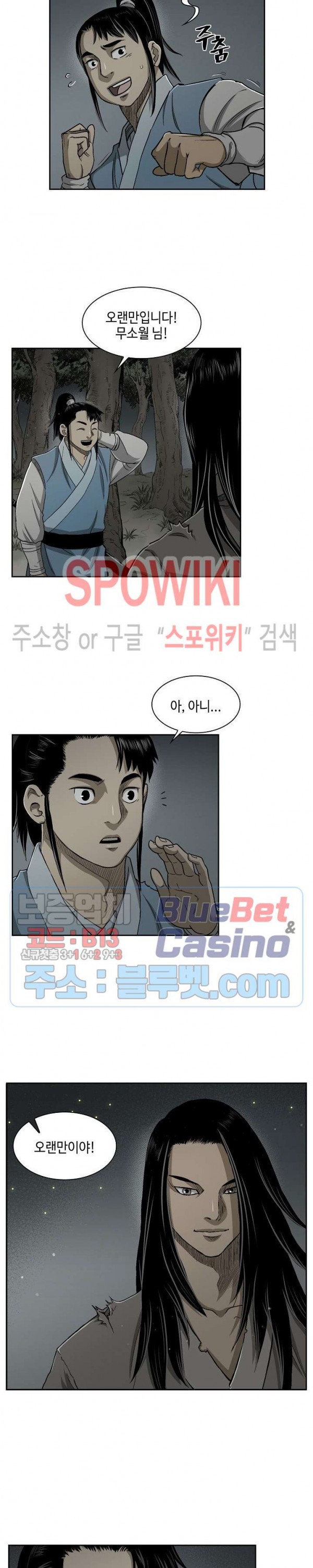 Record of the War God Ch.21 p17