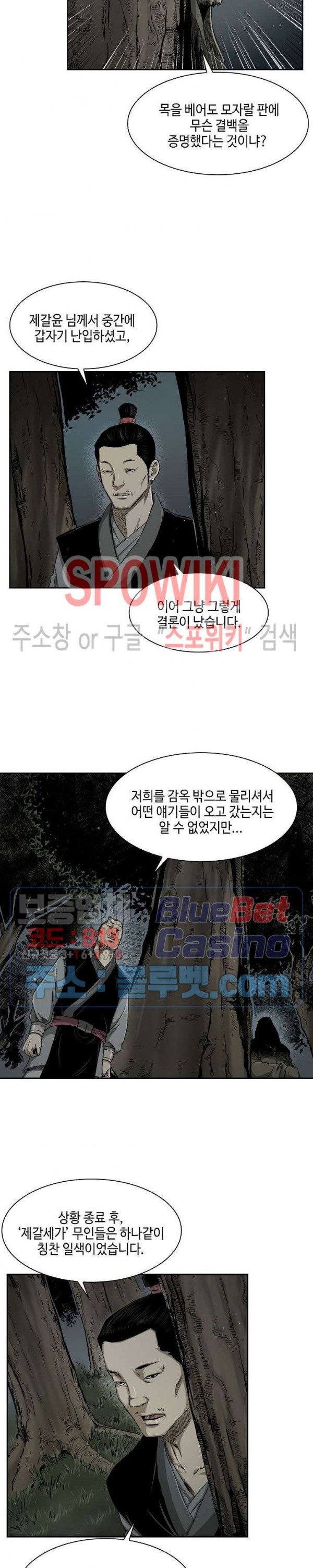 Record of the War God Ch.21 p4