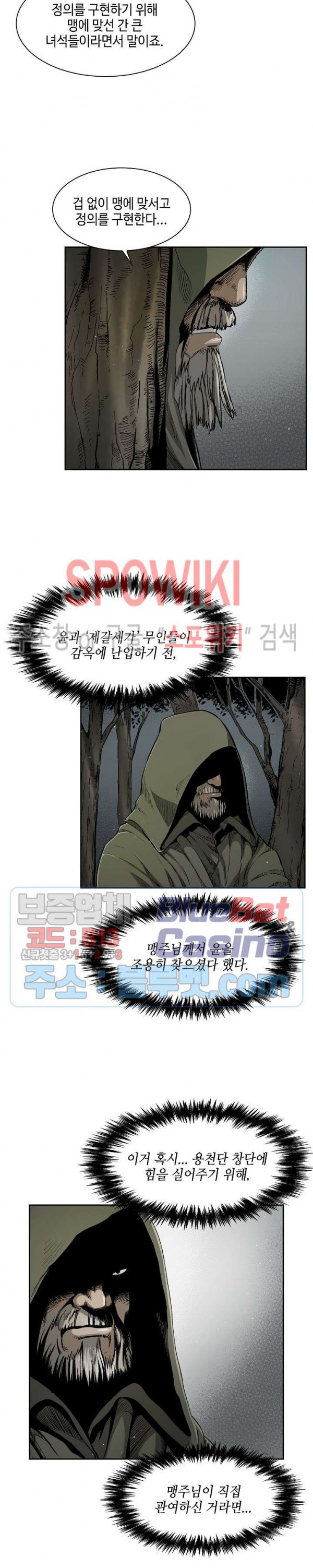 Record of the War God Ch.21 p5