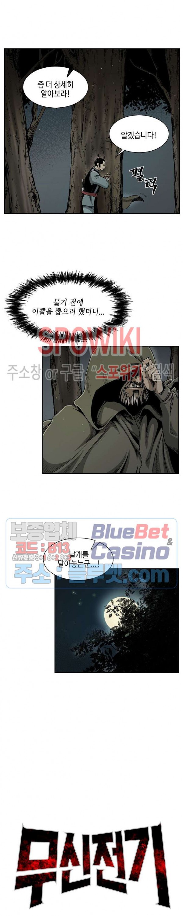 Record of the War God Ch.21 p6
