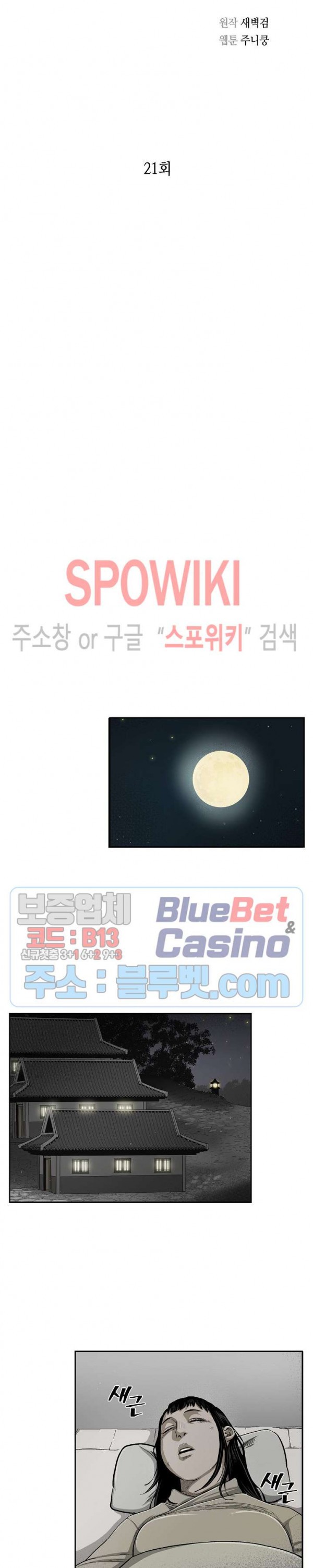 Record of the War God Ch.21 p7