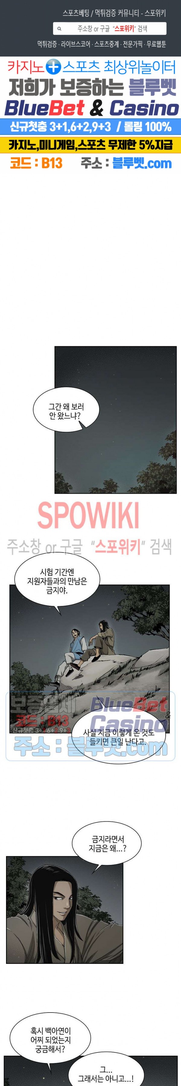 Record of the War God Ch.22 p1