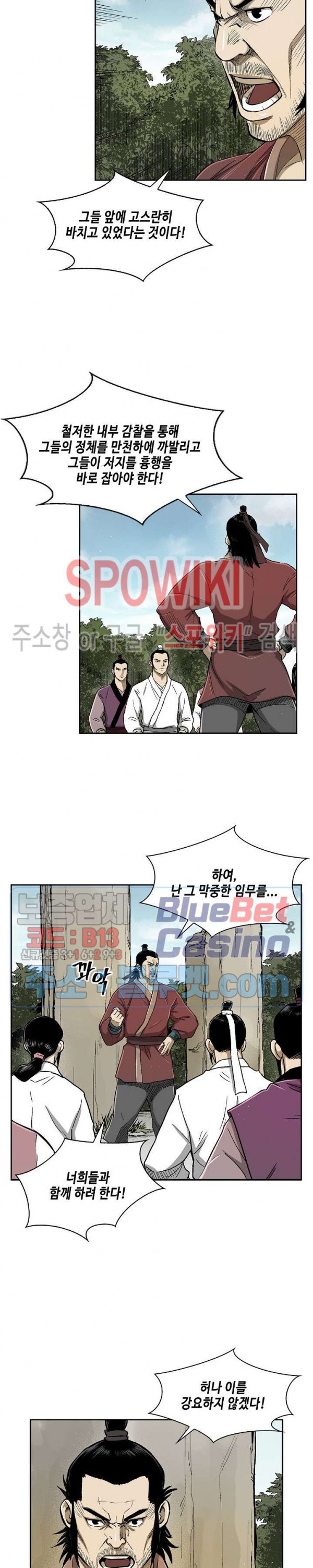 Record of the War God Ch.22 p12