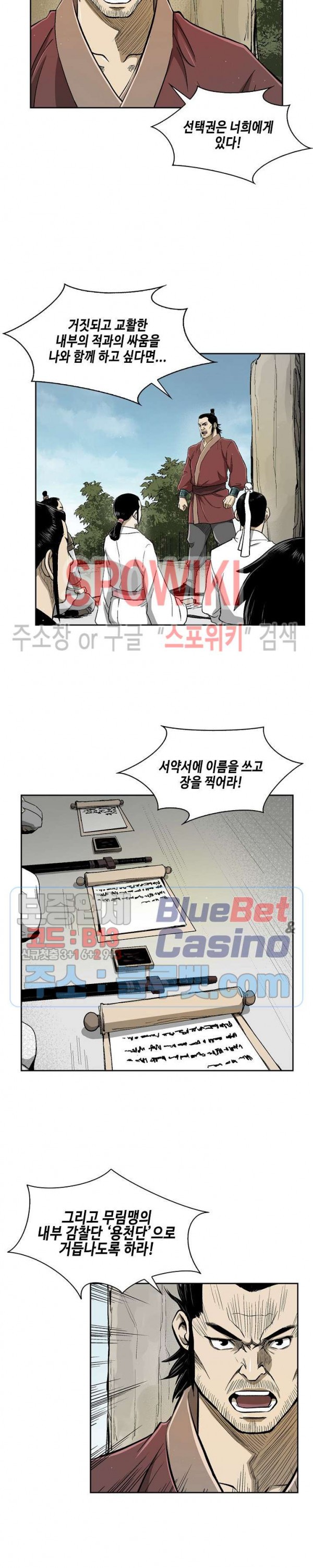 Record of the War God Ch.22 p13