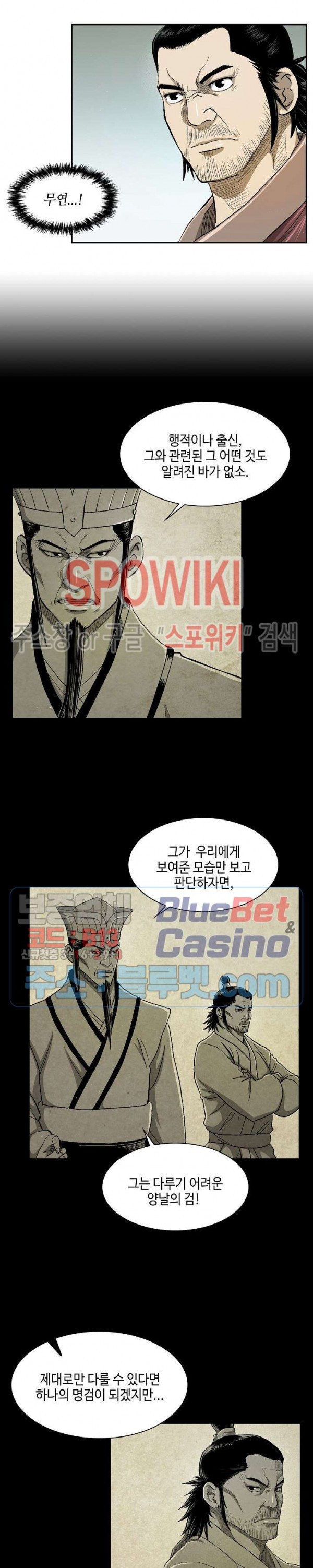 Record of the War God Ch.22 p16