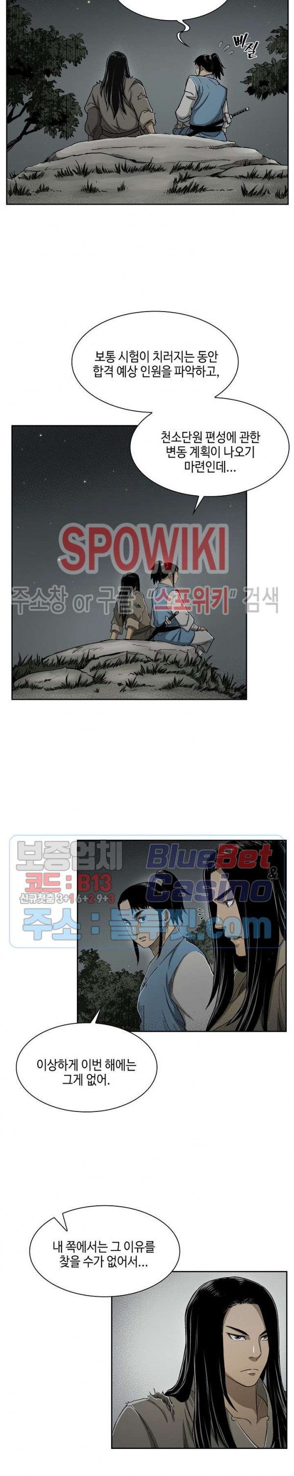 Record of the War God Ch.22 p2