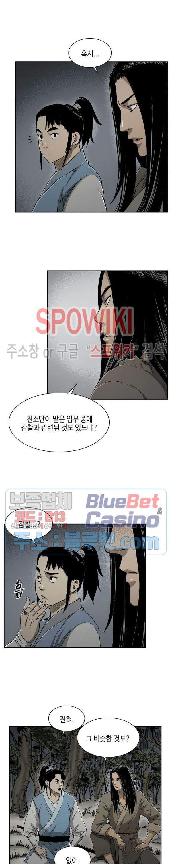 Record of the War God Ch.22 p3