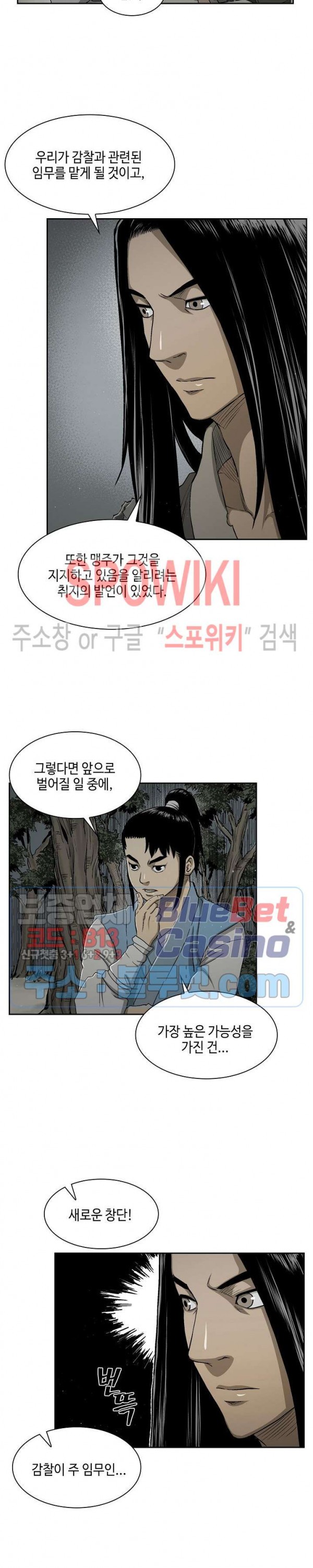 Record of the War God Ch.22 p4