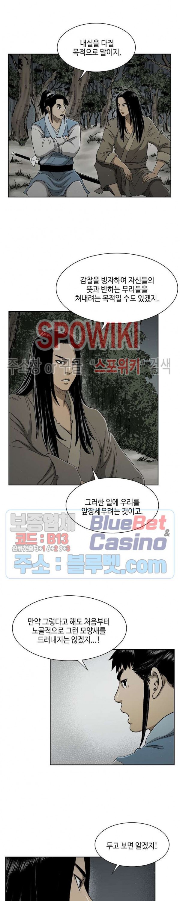 Record of the War God Ch.22 p5