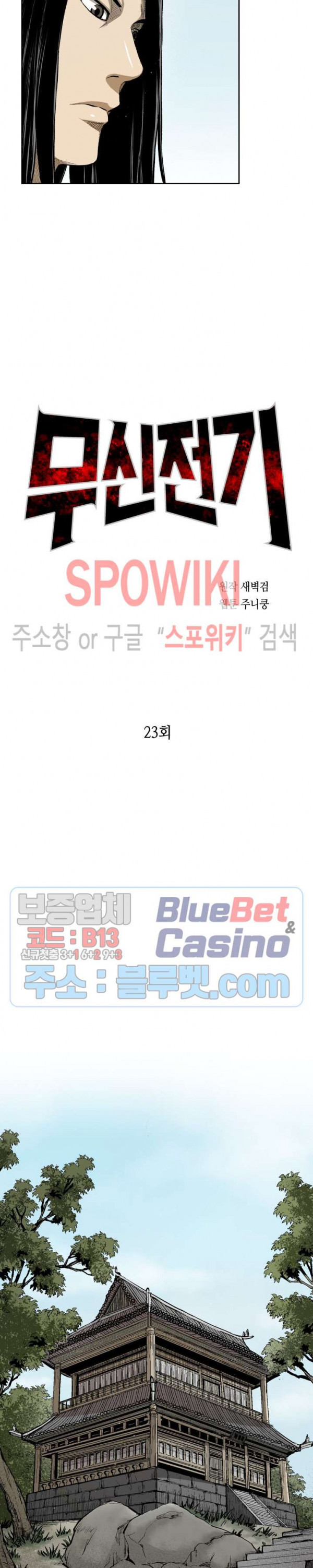 Record of the War God Ch.23 p2