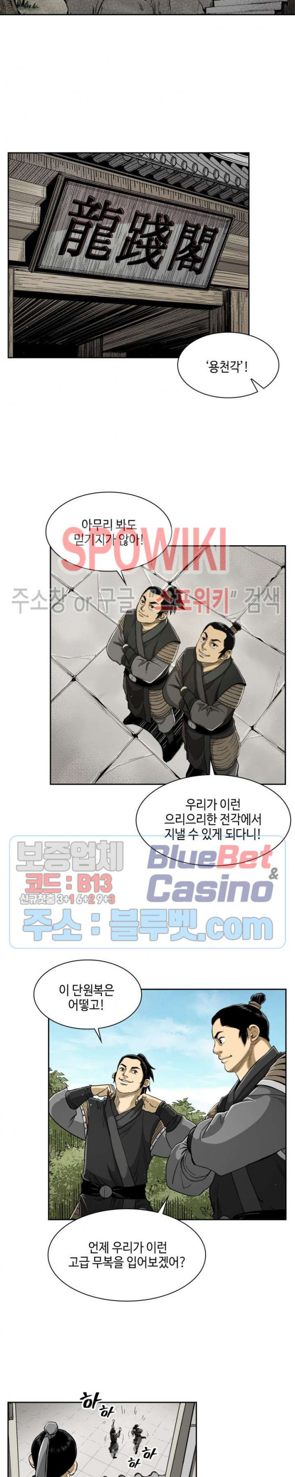 Record of the War God Ch.23 p3