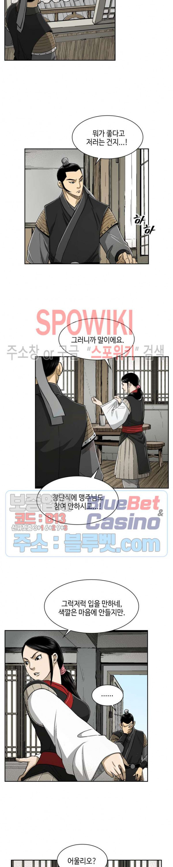 Record of the War God Ch.23 p4