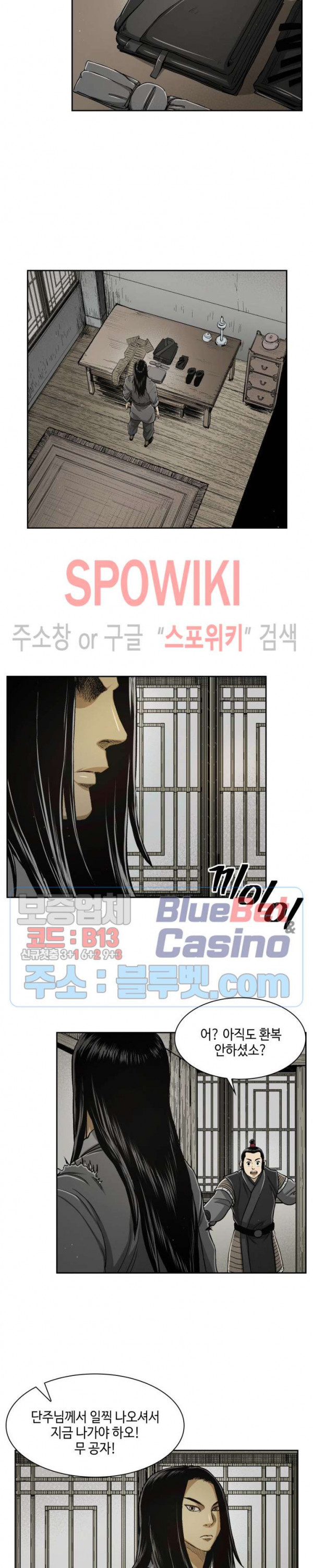 Record of the War God Ch.23 p6