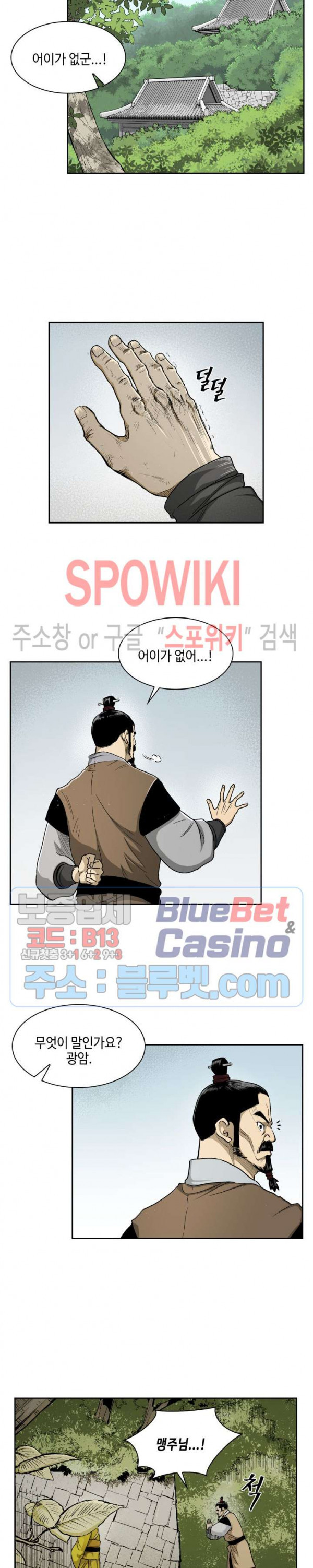 Record of the War God Ch.24 p13