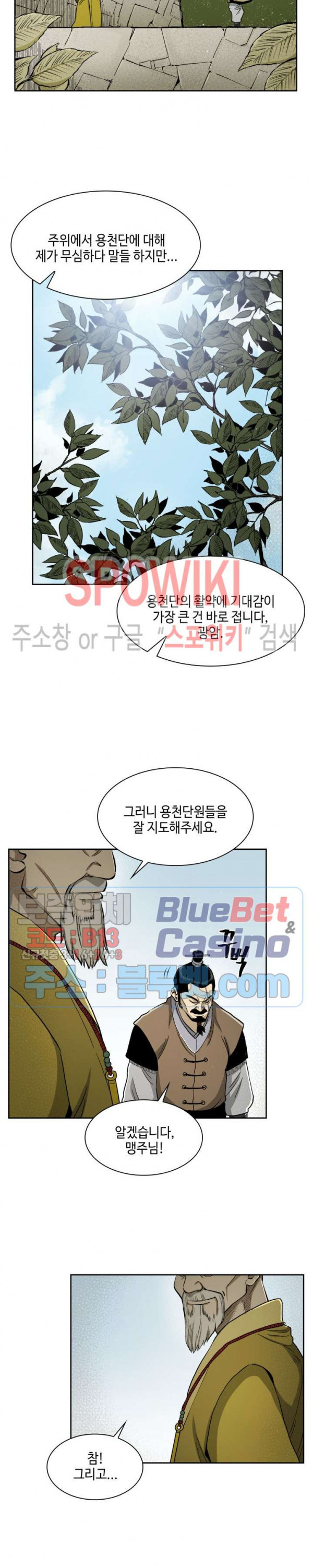 Record of the War God Ch.24 p14
