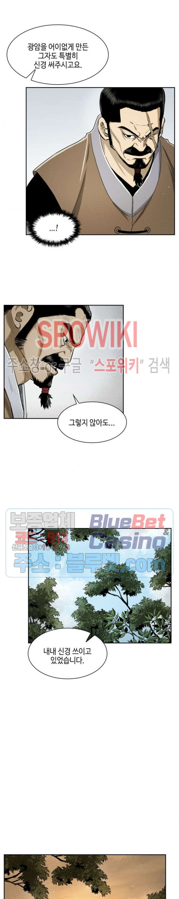 Record of the War God Ch.24 p15