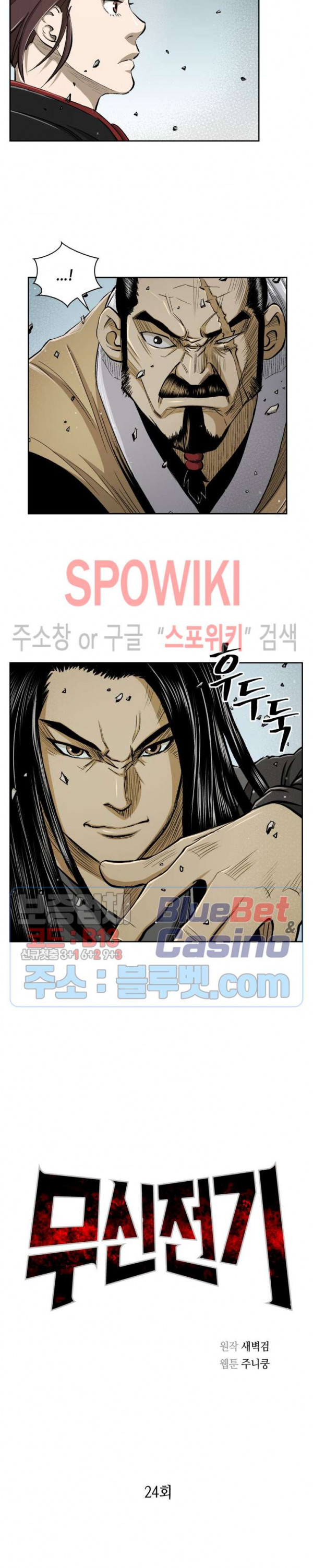 Record of the War God Ch.24 p2